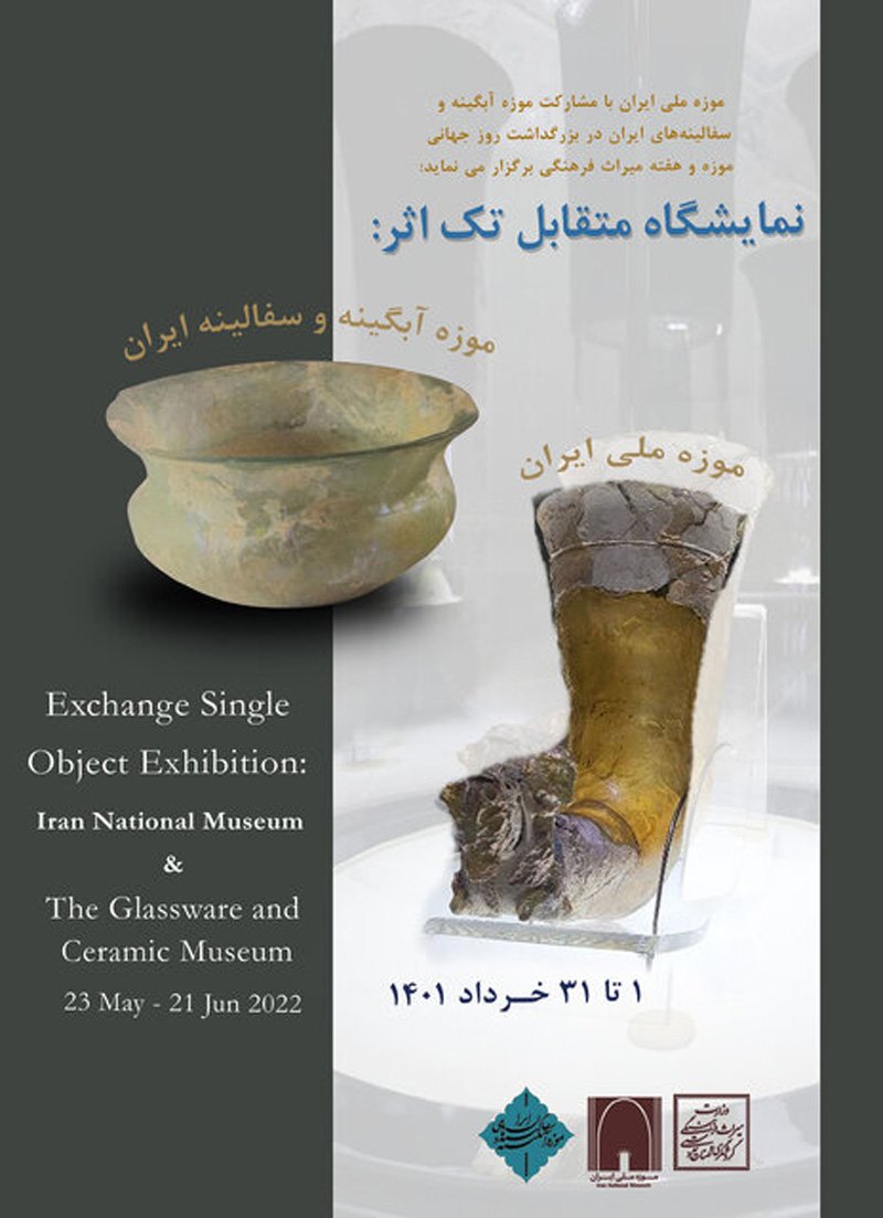 نمایشگاه «تک اثر با دو یافته ویژه از دوره هخامنشی»
