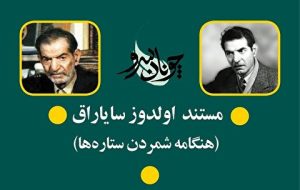 پخش مستند جدید استاد شهریار از شبکه مستند