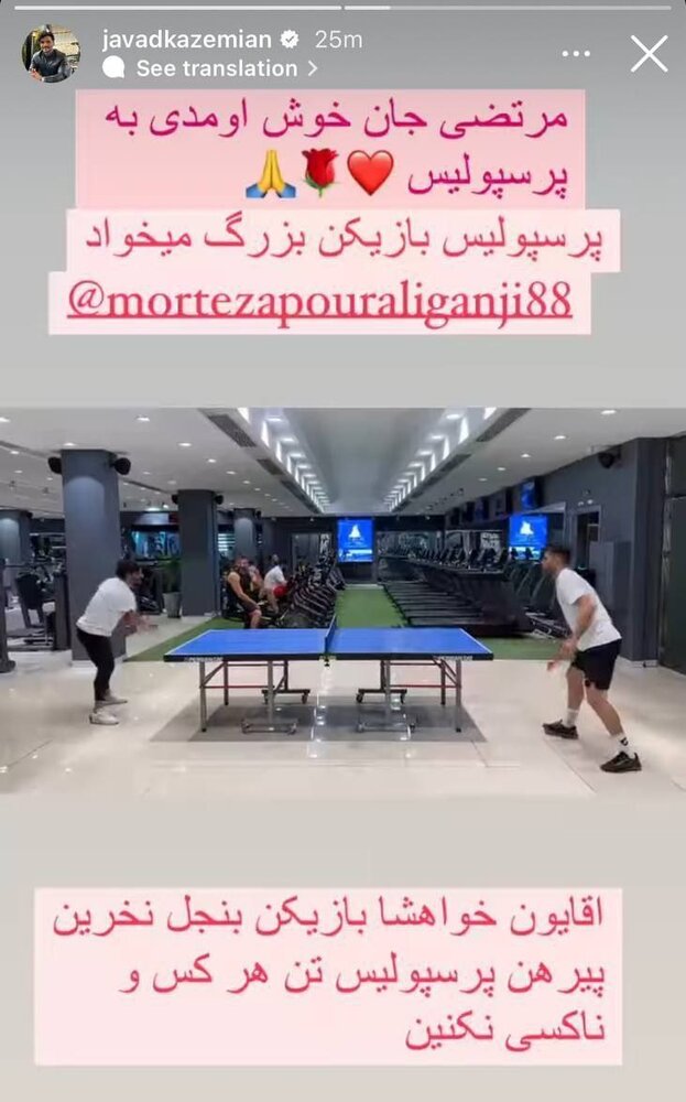پورعلی‌گنجی در اینستاگرام پرسپولیسی شد!/عکس