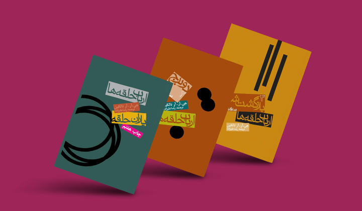 مجموعه کتاب ارباب حلقه ها