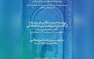 برگزاری نشستی درباره «موزه‌شناسی اسلامی» 