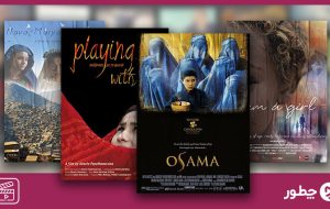 ۱۶ فیلم افغانی؛ از سفر قندهار تا حوا، مریم و عایشه ۱۶ فیلم افغانی؛ از سفر قندهار تا حوا، مریم و عایشه