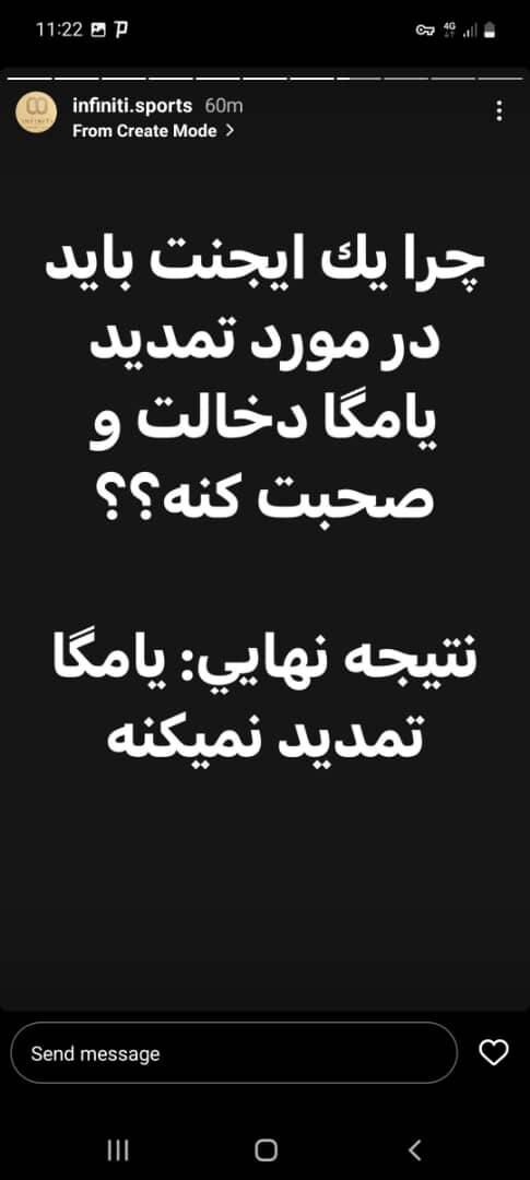 عکس | افشاگری جنجالی علیه مدیرعامل استقلال / سحمله ایجنت ایرانی گابریل پین به آجرلو در خصوص انتخاب سرمربی