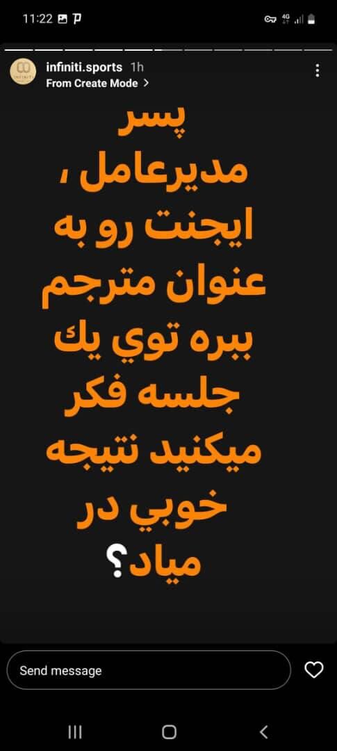 عکس | افشاگری جنجالی علیه مدیرعامل استقلال / سحمله ایجنت ایرانی گابریل پین به آجرلو در خصوص انتخاب سرمربی