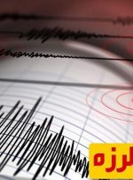 زلزله امروز لامرد | هوشمند نیوز