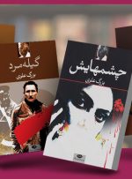 بزرگ علوی؛ زندگی نامه + معرفی ۵ اثر ماندگار او