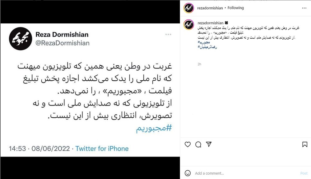 اعتراضِ رضا درمیشیان به صداوسیما/ نه صدا و نه تصویرتان ملی نیست