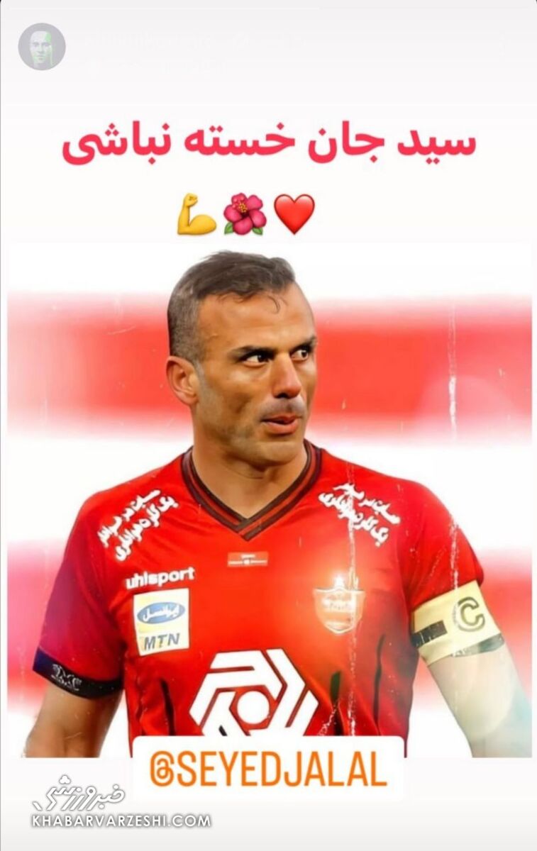 عکس| اولین واکنش علی کریمی به خداحافظی سیدجلال حسینی