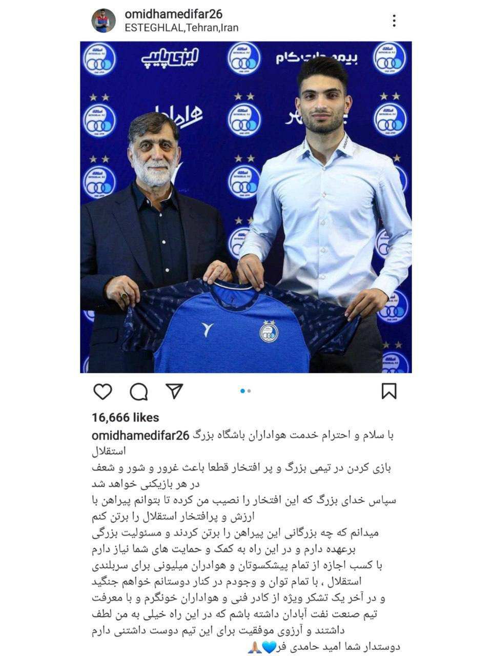 اولین واکنش هافبک جدید استقلال به آبی پوش شدنش/عکس