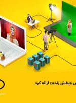 ایرانسل سرویس «پخش زنده» ارائه کرد