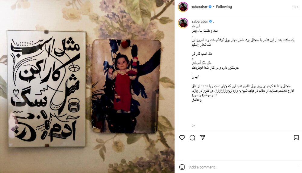 برق‌گرفتگی صابر ابر که او را تا یک قدمی مرگ بُرد/ عکس 