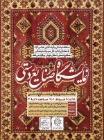 برگزاری نمایشگاه صنایع دستی در منطقه فرهنگی و گردشگری عباس آباد