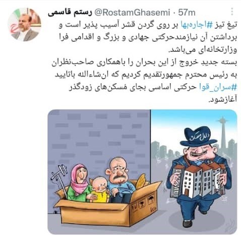 رستم قاسمی , رستم قاسمی وزیر راه و شهرسازی , 