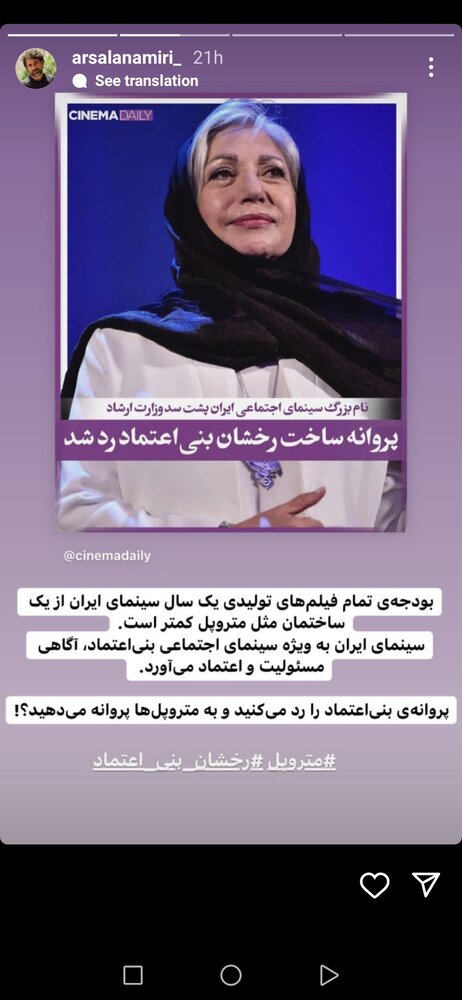 حمله کارگردان سینما به سازمان سینمایی/ پروانه بنی اعتماد را رد می‌کنید و به مترو پل پروانه می‌دهید؟