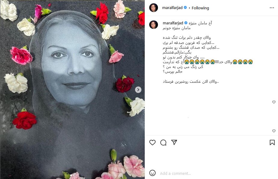 دلتنگیِ شدیدِ مارال فرجاد سه ماه پس از درگذشت مادرش/ عکس 