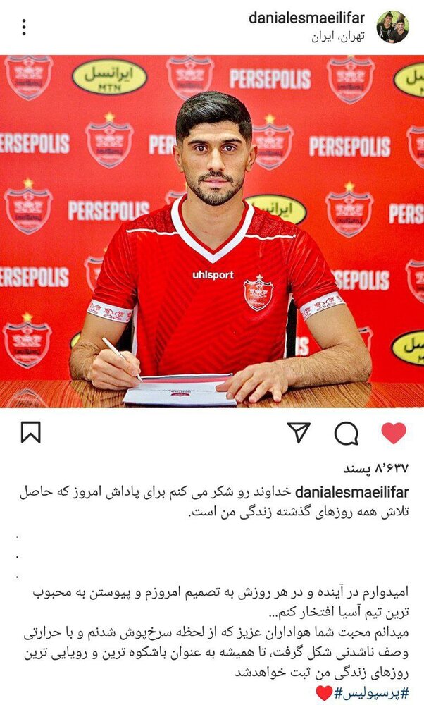 رویایی‌ترین روزهایم در پرسپولیس رقم خواهد خورد/عکس