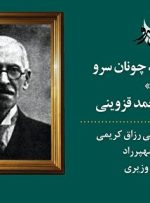 زمان پخش مستند علامه محمد قزوینی