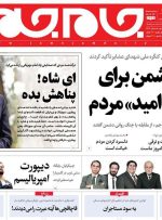 صفحه اول روزنامه های اول تیر ماه 1401
