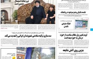 صفحه اول روزنامه های دوشنبه ۲۳خرداد ۱۴۰۱ صفحه اول روزنامه های دوشنبه ۲۳خرداد ۱۴۰۱