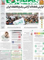 صفحه اول روزنامه های شنبه ۲۱ خرداد ۱۴۰۱