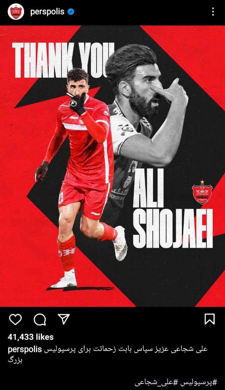 قدردانی پرسپولیس از علی شجاعی/عکس