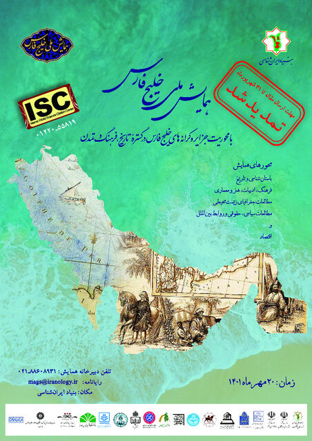 مهلت ارسال مقالات همایش ملی خلیج‌فارس تمدید شد