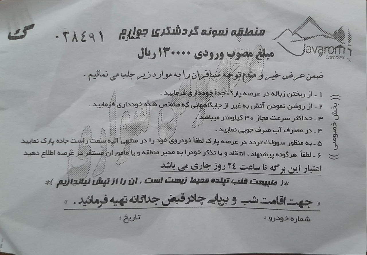 «میخ‌»ها در کمین گردشگران یک پارک جنگلی در شمال!