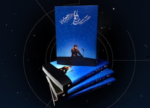 «نغمه مانا»ی محمدرضا شجریان به بازار آمد 