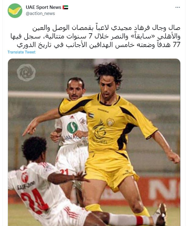 واکنش رسانه اماراتی به بازگشت مجیدی/عکس