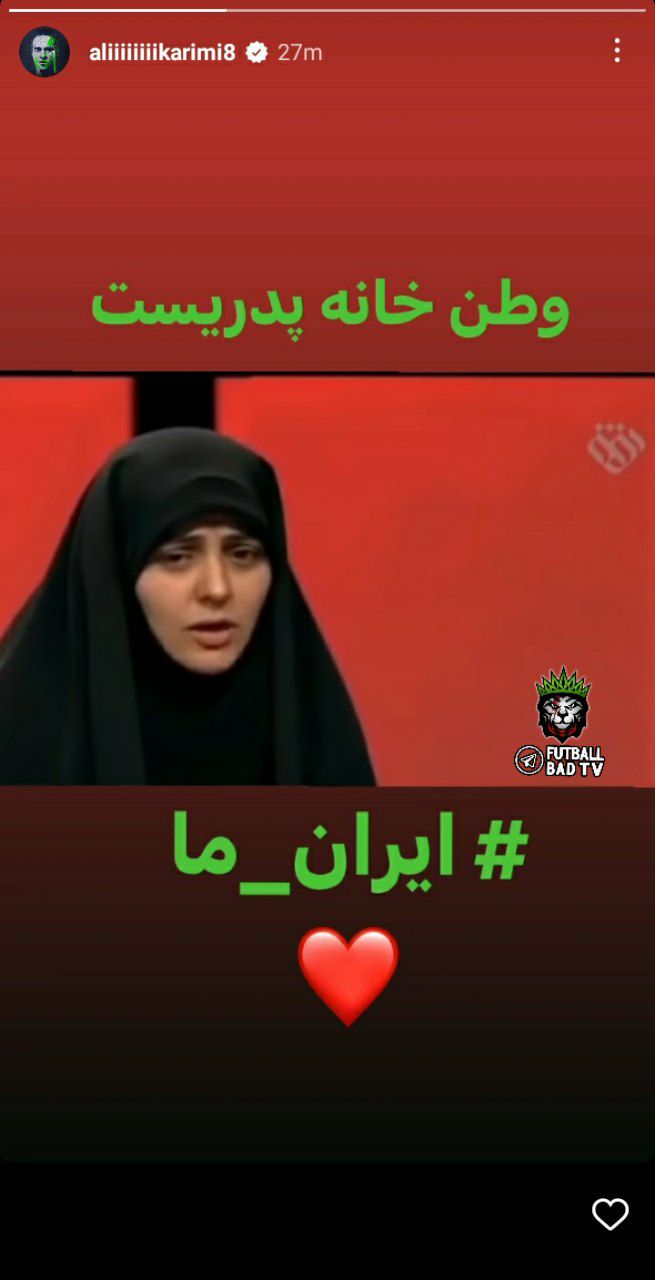 واکنش علی کریمی به خبر مهاجرت همیشگی