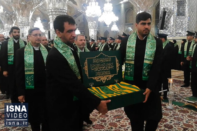 ویدئو / آئین تعویض پوش ضریح و پرچم گنبد حرم امام رضا (ع) ویدئو / آئین تعویض پوش ضریح و پرچم گنبد حرم امام رضا (ع)