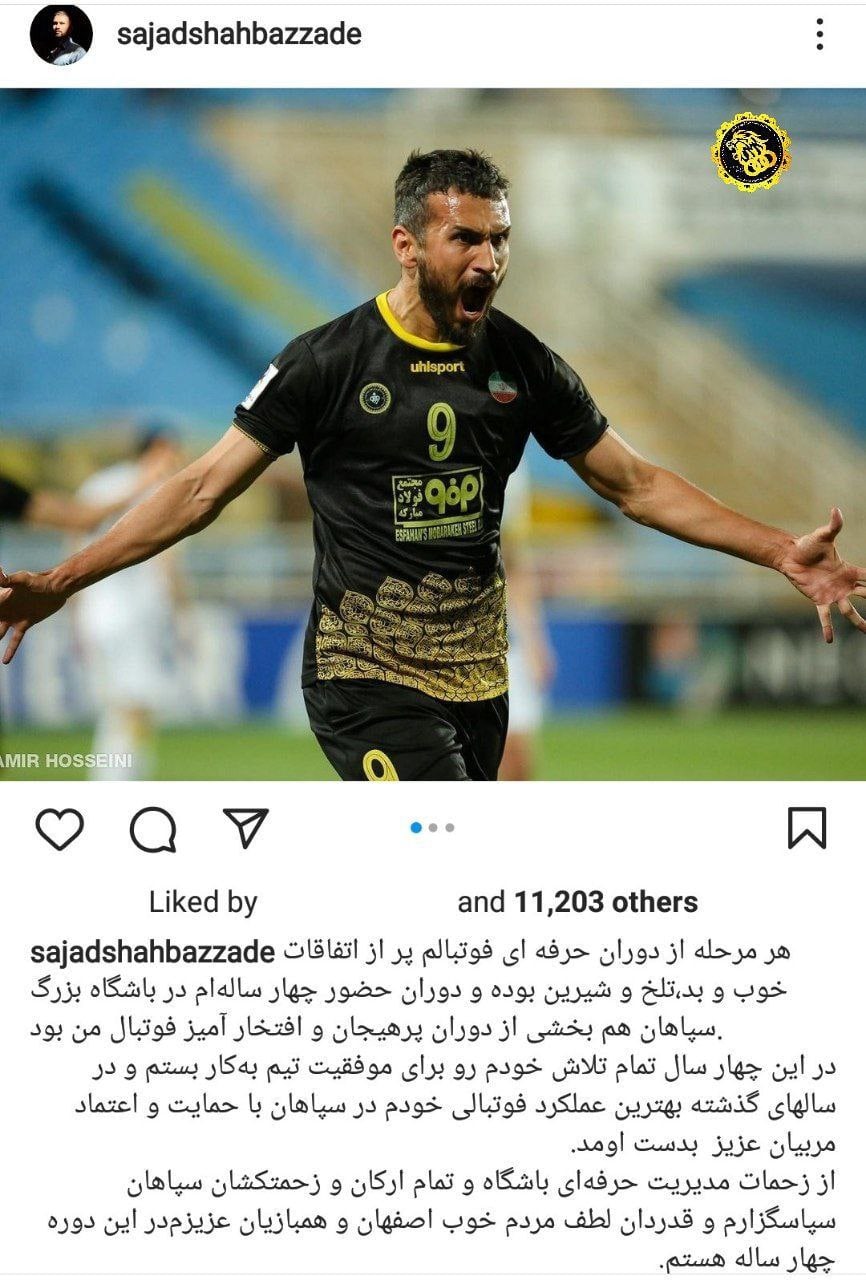 پیام خداحافظی شهباززاده از سپاهان/عکس 