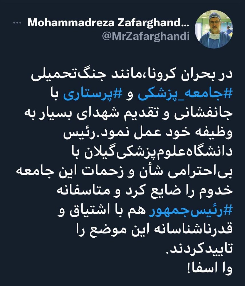 چرا جامعه‌ پزشکی از رئیس‌جمهور دلخور شد؟