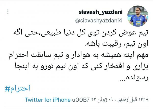 سیاوش یزدانی