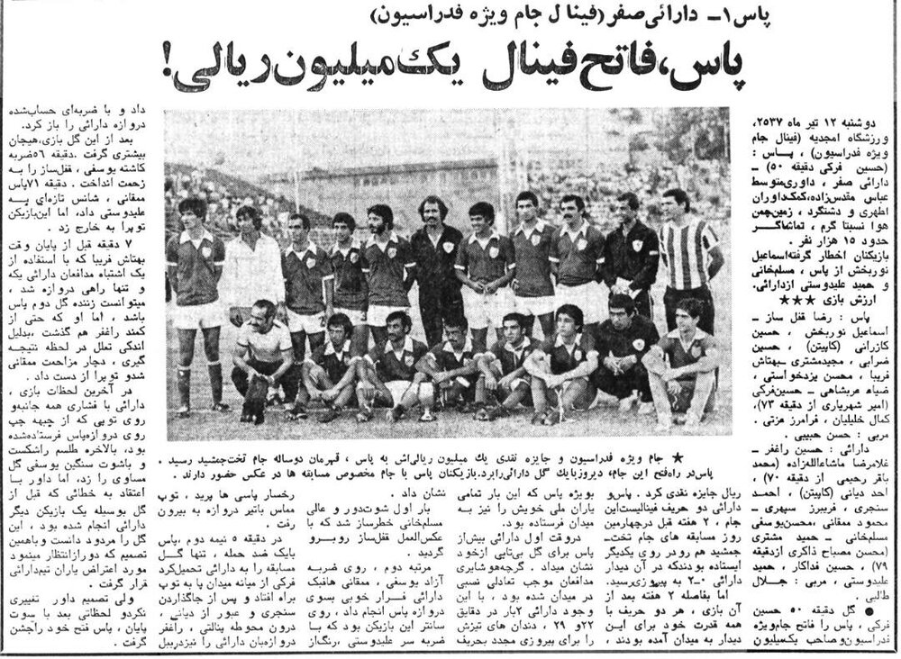 دو فینال در یک روز/ تیم‌هایی که دیگر نیستند