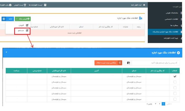 چگونه مالیات اجاره املاک را بپردازیم؟ 