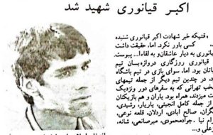 به یاد دروازه‌بان شهید اکبر قیانوری / عکس