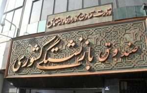 بازنشستگان کشوری را هم ببینید / بازتاب های لغو مصوبه دولت درباره افزایش حقوق بازنشستگان تامین اجتماعی