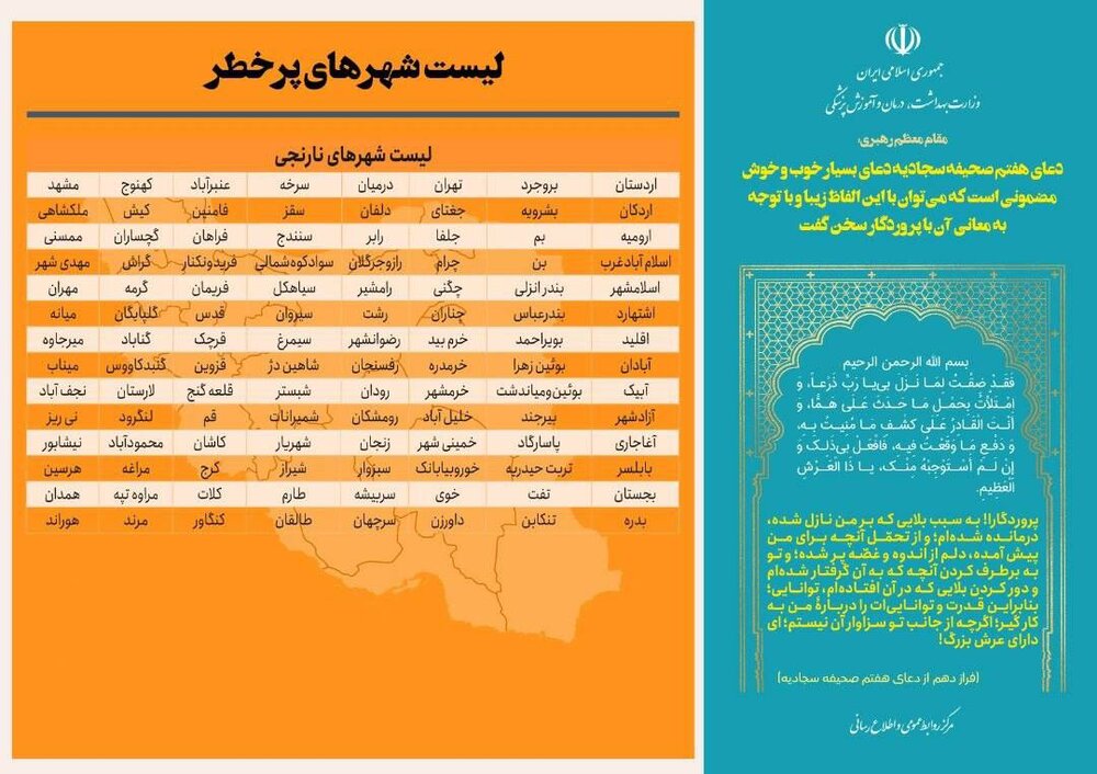 نقشه جدید شهرهای کرونایی منتشر شد؛ ۱۲۰ شهر قرمز/ اسامی شهرهای قرمز و نارنجی