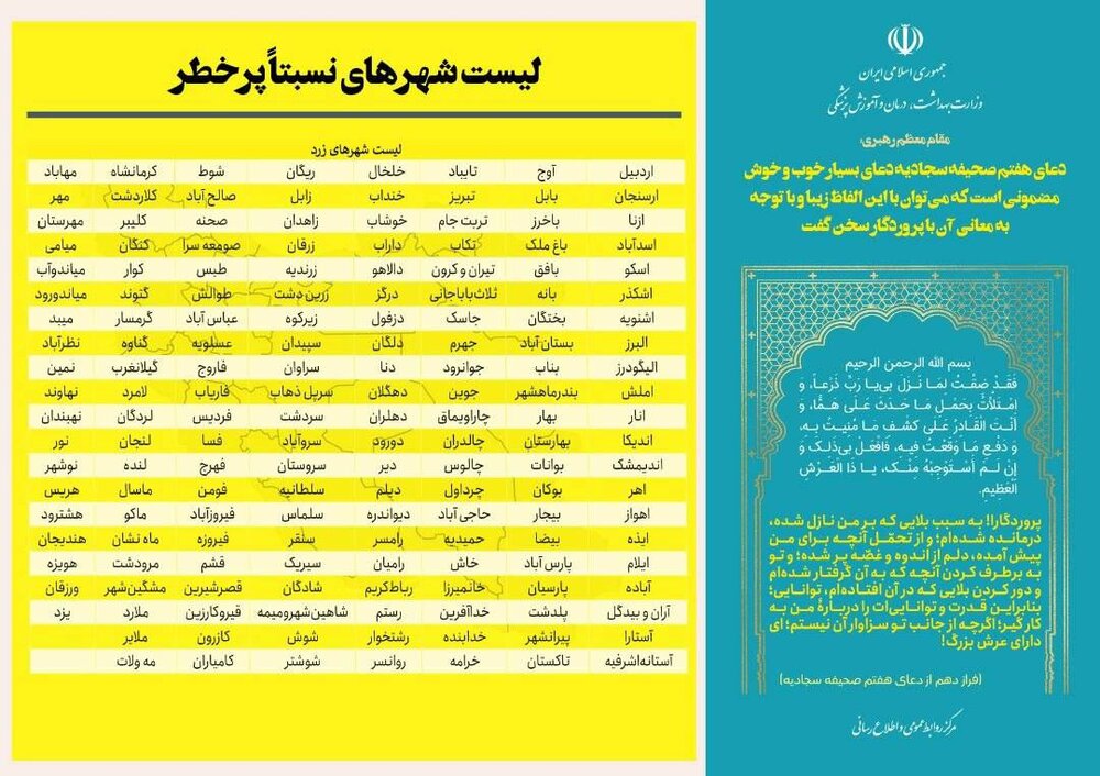 نقشه جدید شهرهای کرونایی منتشر شد؛ ۱۲۰ شهر قرمز/ اسامی شهرهای قرمز و نارنجی