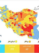 آخرین رنگ‌بندی کرونایی شهرهای کشور؛ ۵۷ شهر کشور در وضعیت قرمز/ عکس