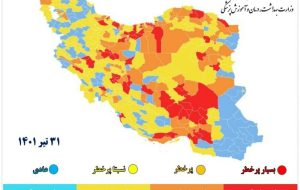 آخرین رنگ‌بندی کرونایی شهرهای کشور؛ ۵۷ شهر کشور در وضعیت قرمز/ عکس