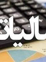 ابلاغ مصوبه مالیات ارزش افزوده جایگاه‌های سوخت از سوی سازمان امور مالیاتی