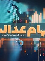 ارش سهام عدالت امروز 16 تیر 1401