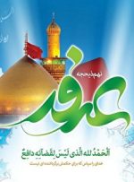 اعمال مخصوص روز عرفه+ متن زیارت امام حسین (ع) در روز عرفه و دعای اللهم تعبا و تهیا+ صوت