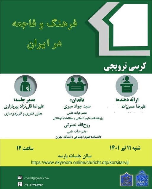 تاثیر فاجعه و اَبَربحران‌ها در زندگی مردم ایران