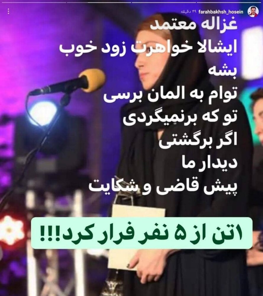 تهدید یکی از حامیان زنان آزار دیده با شکایت/ عکس