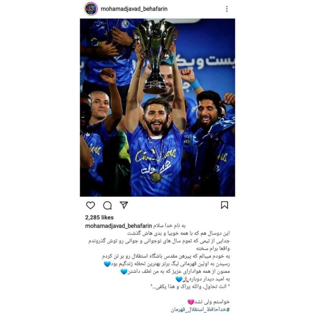 جدایی یک بازیکن دیگر از استقلال/عکس