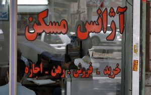 جدیدترین قیمت رهن و اجاره خانه در افسریه تهران/ رهن یک خانه ۷۵ متری هم قیمت پژو ۲۰۷