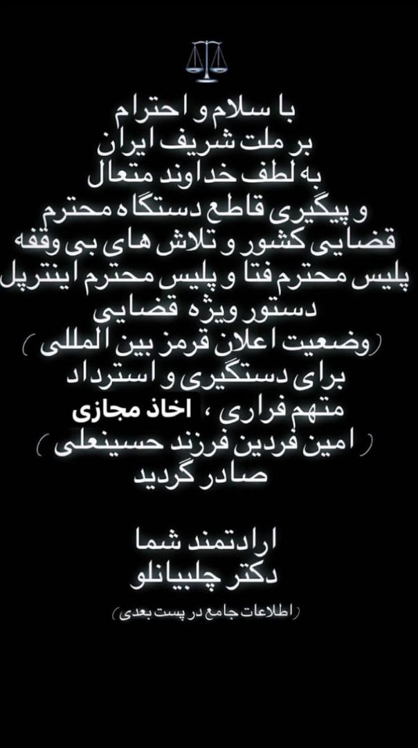 سرنوشت شوم در انتظار امین فردین / شکایت همسر جدید آناشید حسینی جواب داد؟!